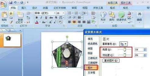 ppt2007人如何将图片插入形状图文教程