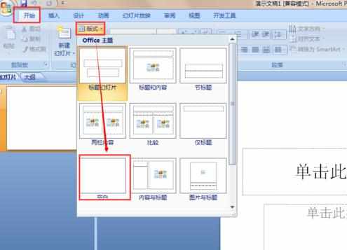 如何使用PPT2007制作三维效果