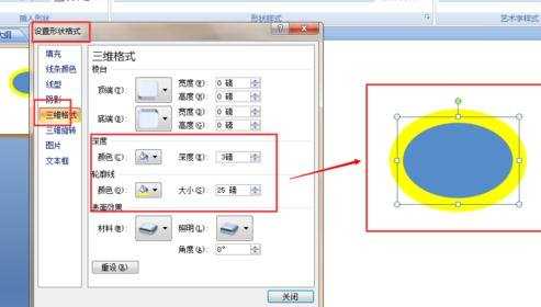 如何使用PPT2007制作三维效果