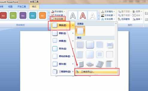 如何使用PPT2007制作三维效果