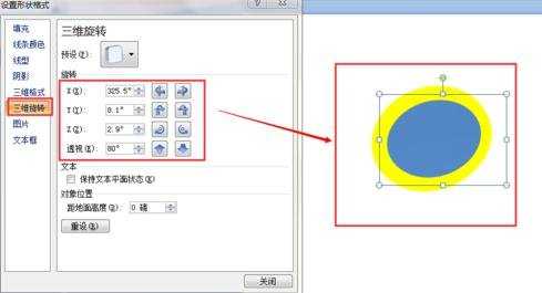 如何使用PPT2007制作三维效果