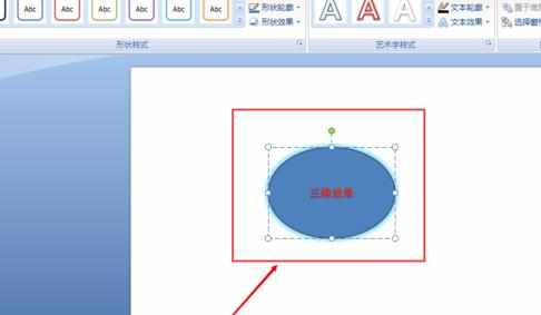 如何使用PPT2007制作三维效果