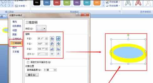 如何使用PPT2007制作三维效果