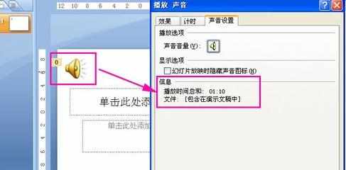 powerpoint2007怎样设置背景音乐