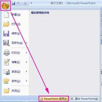 powerpoint2007怎样设置背景音乐