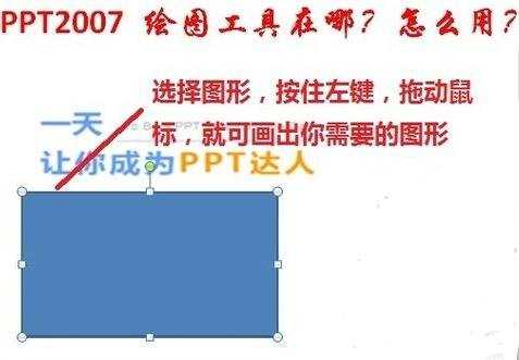 ppt2007形状工具怎么做用图文教程