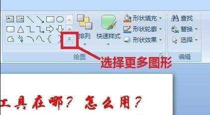 ppt2007形状工具怎么做用图文教程