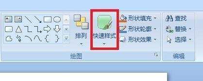 ppt2007形状工具怎么做用图文教程