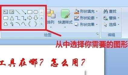 ppt2007形状工具怎么做用图文教程