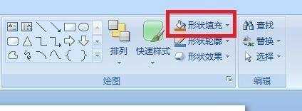 ppt2007形状工具怎么做用图文教程