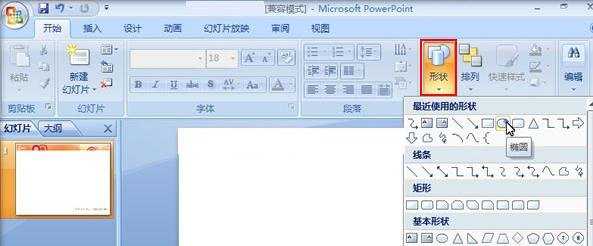 ppt2007怎样制作形状渐变效果