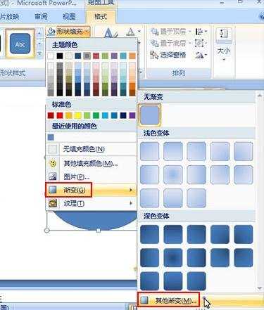 ppt2007怎样制作形状渐变效果