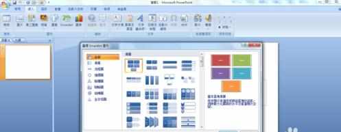 ppt2007怎么制作流程图