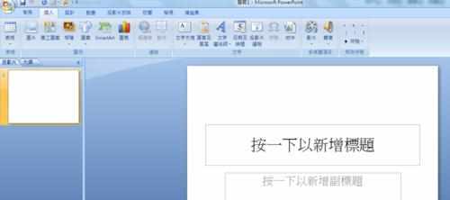 ppt2007怎么做流程图