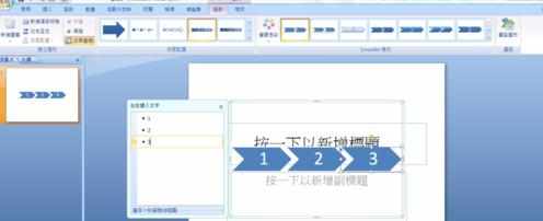 ppt2007幻灯片中如何制作流程图