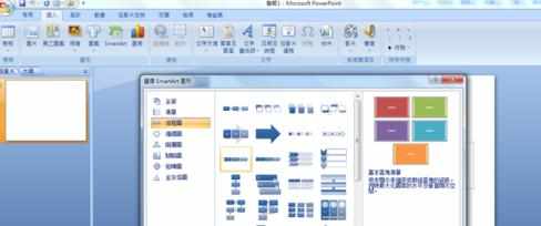 ppt2007怎么制作流程图