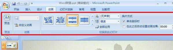 ppt2007图片如何更换切换效果