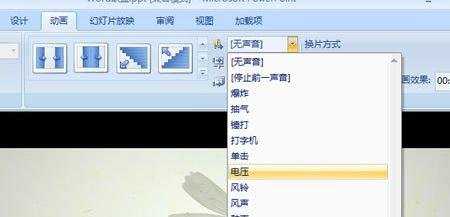 powerpoint2007教程幻灯片图片切换效果怎么设置