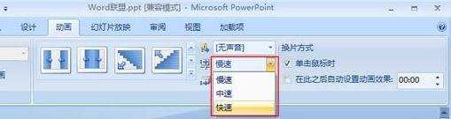 ppt2007图片如何更换切换效果