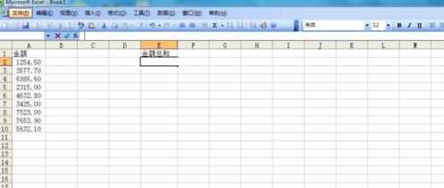 excel如何求和 excel2003怎么求和