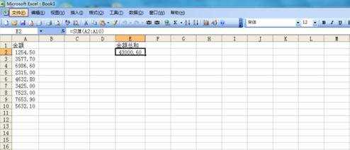 excel如何求和 excel2003怎么求和