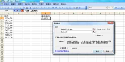 excel2003如何求和