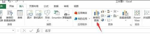 excel2013怎么插入图表图解