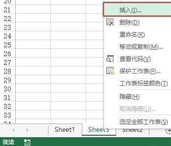 Excel2013添加新的工作表的三个方法