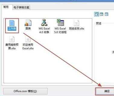 Excel2013添加新的工作表的三个方法