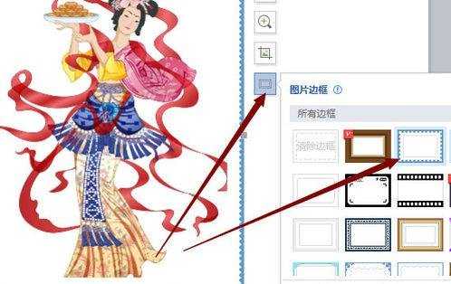 wps怎样插入图片并修饰图片