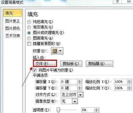 ppt怎么加入背景图片