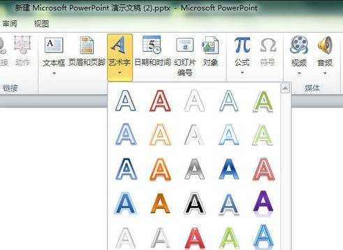 ppt2010怎么设置艺术字