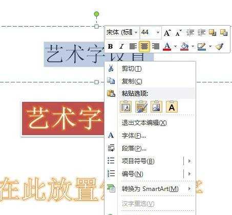 ppt2010如何绘制艺术字