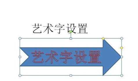 ppt2010怎么设置艺术字