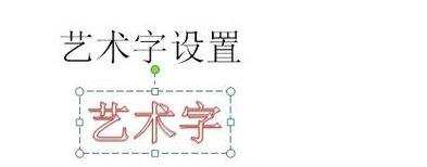 ppt2010如何绘制艺术字