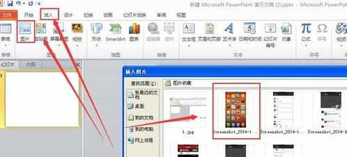 powerpoint如何截图