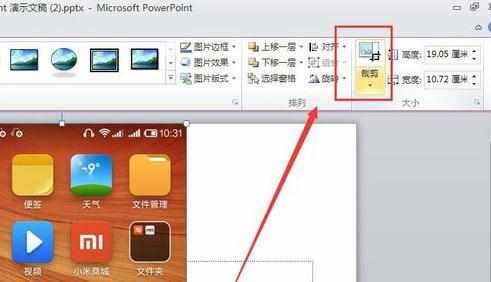 powerpoint如何截图