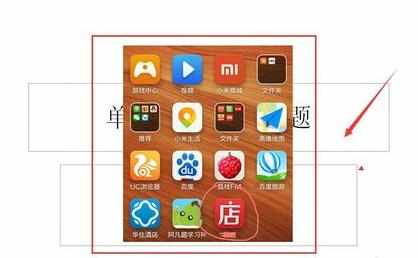 powerpoint如何截图