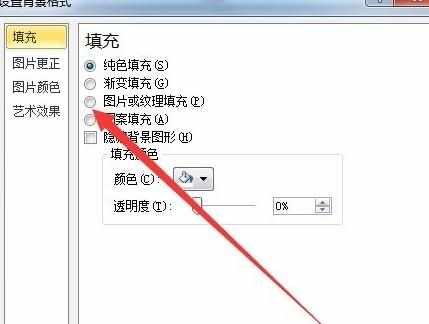 ppt2010如何设置背景图片