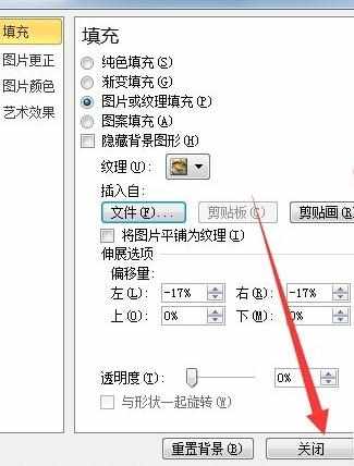 ppt2010如何设置单张背景图片图文教程