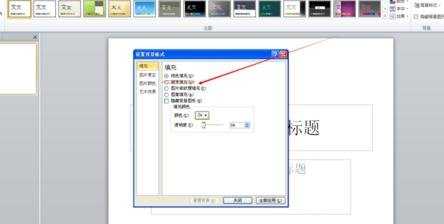 ppt2010教程ppt中预设颜色功能怎么用