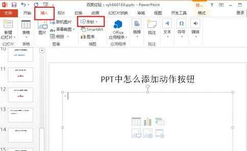 ppt2010如何添加动作按钮