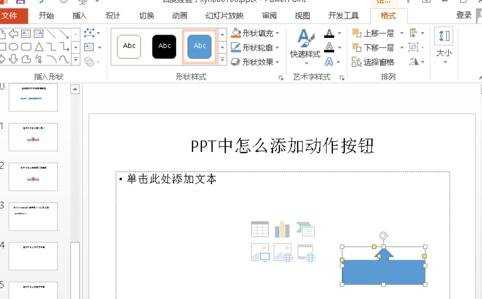 ppt2010怎么设置动作按钮