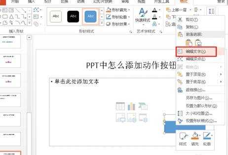 ppt2010怎么设置动作按钮