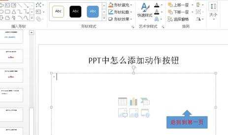 ppt2010怎么设置动作按钮