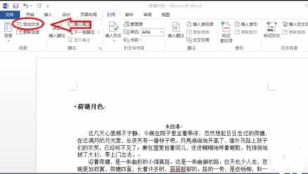 word2013怎么添加目录