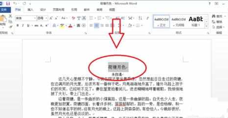 word2013怎么添加目录