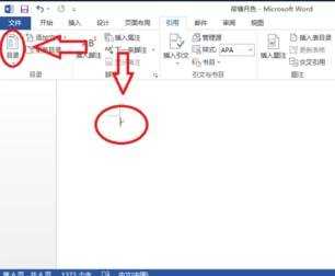 word2013目录如何设置