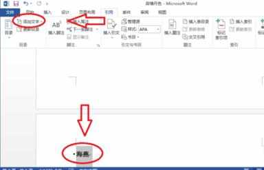 word2013目录如何设置