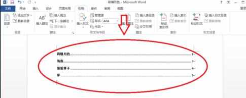 word2013目录如何设置